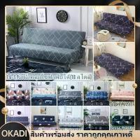 ราคา ผ้าคลุมเตียง OKADI ผ้า โซฟา หุ้มโซฟา ชุดผ้าคลุมเตียง ผ้าคลุมเตียงโซฟา ผ้าคลุมโซฟาพับได้ เตียงโซฟา ตกแต่งสวย (1735013134506558500)
