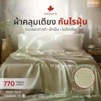 ราคา [COD] [Tiktok]MAPLE'S ผ้าคลุมเตียง ผ้าคลุมโซฟา ผ้าคลุมเฟอร์นิเจอร์ เตียง 3.5ฟุต 5ฟุต 6ฟุต ปกป้องจากฝุ่น bedspread (1734776561313875916)