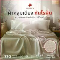 ราคา MAPLE'S ผ้าคลุมเตียง ผ้าคลุมโซฟา ผ้าคลุมเฟอร์นิเจอร์ เตียง 3.5ฟุต 5ฟุต 6ฟุต ปกป้องจากฝุ่น bedspread (1735183959813489751)