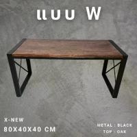 ราคา งานไม้แท้ โต๊ะกลางโซฟา รุ่น W-X KADStudio งานไม้แท้ ทำจากเหล็กสไตล์ลอฟท์ & มินิมอล ขนาด 80x40x40 ซม. โต๊ะ กลาง (1729993858948106374)