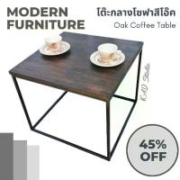 ราคา สินค้ามีประกัน |โต๊ะกลางโซฟา โต๊ะกาแฟ งานไม้แท้ ทำจากเหล็กสไตล์ลอฟท์&มินิมอล ขนาด 50x50x40 เคลือบ PU กันน้ำ โต๊ะ กลาง (1729933306123356294)