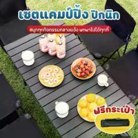 ราคา [ จับคู่ โต๊ะ+เก้าอี้ ] โต๊ะตั้งแคมป์ เก้าอี้สนาม มีช่องใส่แก้ว แบบพกพา พับเก็บได้ น้ำหนักเบา WFO (1734871401241806088)