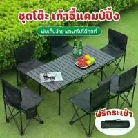 ราคา ➳[ จับคู่ โต๊ะ+เก้าอี้ ] โต๊ะตั้งแคมป์ เก้าอี้สนาม มีช่องใส่แก้ว แบบพกพา พับเก็บได้ น้ำหนักเบา WFP※ (1735362294097019920)