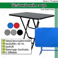 ราคา [COD] [พร้อมส่ง] [จัดส่งทันที] Home26 โต๊ะพับหน้าเหล็ก ขนาด 3ฟุต โต๊ะ โต๊ะพับ โต๊ะขายของ โต๊ะพับแม่ค้า โต๊ะขาเหล็ก ขาเหล็กกลมไขว้พับเก็บได้ (1732200633246189751)