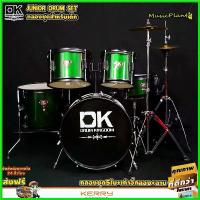 ราคา BulkBarn คุณภาพรับประกันได้ DK Drum Kingdom กลองชุดเล็ก 5 ใบ พร้อม เก้าอี้ ไม้กลอง ขาฉาบ 1 ต้น ขาไฮแฮท 1 ต้น และ ฉาบ รุ่น Junior Drum Set (Green) (1730570750491330589)