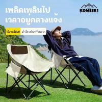 ราคา [พร้อมส่ง] komeer1 เก้าอี้ พับ เล็ก เก้าอี้ ปรับ นอน เก้าอี้เอนหลัง เก้าอี้ สนาม เดิน ป่า เก้าอี้แคมป์ปิ้ง เก้าอี้พับได้ เก้าอี้แค้มป์150kg เก้าอี้สนาม เก้าอี้พกพาเก้าอี้พับ เก้า (1735088234598401746)