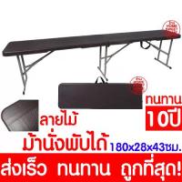 ราคา *ลายไม้* เก้าอี้สนาม ม้านั่งสนาม เก้าอี้ ม้านั่งปิคนิค ม้านั่งพับ ม้านั่ง โต๊ะพับ โต๊ะปิกนิก โต๊ะสนามแบบพกพา โต๊ะพับได้ (1735052843485594992)