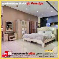 ราคา ชุดห้องนอน เตียงหัวเบาะ 6 ฟุต ตู้ 160 ซมม โต๊ะแป้ง รุ่น Prestige **ตจว.มีค่าจัดส่ง ทักสอบถามได้** (1730057557393377785)