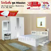 ราคา ชุดห้องนอน เตียงบานเลื่อนลิ้นชัก ตู้1.20ม โต๊ะแป้ง 60 พร้อมสตูล + ที่นอนสปริง 3.5, 5-6 ฟุต รุ่น Mission **ตจว.มีค่าส่ง** (1730051835319323129)