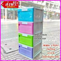 ราคา SRIPONG ตู้พลาสติก4ชั้น รุ่น M-MAX ลิ้นชักพลาสติก ตู้พลาสติกใหญ่ ตู้ลิ้นชัก4ชั้น ตู้ลิ้นชักใหญ่ ตู้ลิ้นชักพลาสติก ตู้4ลิ้นชักพลาสติก (1735027791594096418)