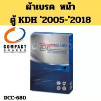 ราคา ผ้าเบรคหน้า TOYOTA KDH COMMUTER / ผ้าดิสเบรก ตู้ คอมมูเตอร์ KDH200 KDH222 ปี 2004-2019 DCC-680 Compact (1735406637282526433)