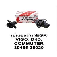 ราคา เซ็นเซอร์ EGR TOYOTA Vigo, ตู้Commuter, Tiger D4D 1KD-2KD แท้ OEM 89455-35020 (1734976437990557516)