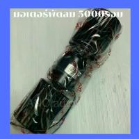 ราคา มอเตอร์พัดลม 5000 รอบ โบเวอร์ 5000 รอบ 2 แกน พร้อมใบพัด JC JONCHUAN 12V 24V มอเตอร์ พัดลม ตู้ 432 แอร์รถยนต์ พัดลมตู้แอร์ (1730832665404934774)