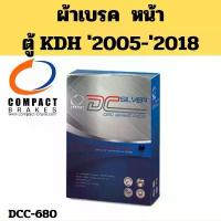 ราคา ผ้าเบรคหน้า TOYOTA KDH COMMUTER / ผ้าดิสเบรก ตู้ คอมมูเตอร์ KDH200 KDH222 ปี 2004-2019 DCC-680 Compact (1735031743671862483)