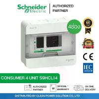 ราคา Schneider S9HCL14 ตู้ Square D Consumer Unit ตู้คอนซูมเมอร์ยูนิต 4 ช่อง (1734483593560360938)