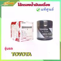 ราคา [COD] [tiktok]กรองน้ำมันเครื่อง กรองเครื่อง วีโก้ รีโว่ ฟอร์จูนเนอร์ อินโนว่า ตู้ D4D ( แท้ศูนย์100% ) 90915-YZZD2 (1734773925330978238)