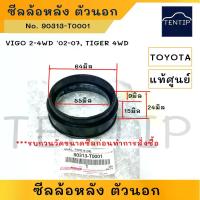 ราคา แท้ศูนย์ TOYOTA ซีลล้อหลังตัวนอก ซีลล้อหลังนอก โตโยต้า วีโก้ VIGO 2-4WD ปี 02-07,TIGER 4WD, ตู้ คอมมิวเตอร์ COMMUTER (55-64-9-24) No.90313-T0001 (1735496770157119237)
