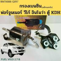 ราคา กรองเบนซิน VIGO FORTUNER INNOVA KDH / กรองน้ำมันเชื้อเพลิง กรองเบนซิล วีโก้ ฟอร์จูนเนอร์ อินโนว่า ตู้KDH นอกถัง Hi-BRID (1734938065977378253)