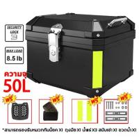 ราคา 【จัดส่งทันที】 ☼กล่องเก็บรถมอเตอร์ไซค์ กล่องท้ายรถ 45L/50L กล่องหลัง มอเตอร์ไซค์ กล่องเก็บของ ติดตั้งง่าย ถอดประกอบรวดเร็ว✤ (1735021821982902108)