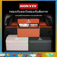 ราคา COD เหมาะสําหรับ Changan GAC Aion Y Plus / Aion Hyper HT Aion V / Aion UT กล่องเก็บของท้ายรถ Aion V EV กล่องเก็บของ Aion V กล่องเก็บอุปกรณ์เสริมในรถยนต์ผลิตภัณฑ์ตกแต่งรถยนต์ (1735478839819994326)