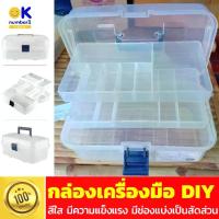 ราคา กล่องเครื่องมือ DIY กล่องเก็บของ พลาสติก คุณภาพดี สีใส กล่องเครื่องมือช่าง กล่องเครื่องมือ toolbox กล่องเก็บอุปกรณ์ กล่องเอนกประสงค์ NEW (1734496279719412795)