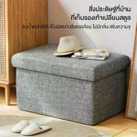 ราคา เก้าอี้เก็บของ กล่องเก็บของ กล่องเก็บของนั่งได้ พับได้ โซฟาสี่เหลี่ยม คุณภาพดีมาก อเนกประสงค์ (1735445263051752718)
