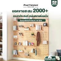 ราคา iF ไม้จริง ชั้นวางของ pegboard แผ่นวางของติดผนัง ติดผนัง ชั้นวางของติดผนัง อเนกประสงค์ (1735425948715747026)