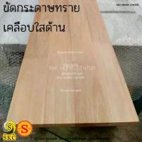 ราคา COD ชั้นวางไม้ หนา 30 mm ขนาด 30 x 100 cm ไม้ยางพารา ชั้น วาง ไม้ ชั้นวางของ ไม้พาราประสาน ขนาด เกรดสวย 1 หน้า ไม่ทำสี ขั้นบันไดTikTok (1734608545213547858)