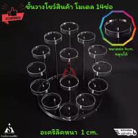ราคา COD ชั้นวางโมเดล ชั้นวางของ ชั้นวางโชว์สินค้า อะคริลิค แบบ 14ช่อ 4cm.ฐานกลม ก้านสแตนเลส สวยงาม แข็งแรงTikTok (1734408100019865526)