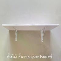 ราคา พร้อมส่งจากไทย หิ้ง หิ้งพระ หิ้งพระติดผนัง หิ้งพระสวยๆ ชั้นไม้ ติดผนัง ชั้น ชั้นวางของ ทำจากไม้จริง ขนาด60 x 25ซม (1731191107788572018)