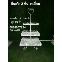 ราคา ชั้นวางของชำร่วย ชั้นวางคัพเค้ก 3 ชั้นเหลี่ยม ชั้นวางของ (1735429968845047751)