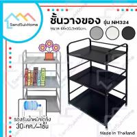 ราคา SandSukHome ชั้นวางของ 3ชั้น อเนกประสงค์ ขนาดแผ่นเหล็ก 16x12นิ้ว รุ่น NM324 (1734116101020157768)