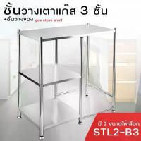 ราคา ชั้นวางเครื่องปรุงสแตนเลส ที่วางเครื่องปรุง ชั้นวางของในครัว ชั้นวางของในห้องครัว ชั้นวางเครื่องครัว ที่วางอุปกรณ์ทำครัว โต๊ะวางเครื่องปรุง พร้อมส่ง +ชั้นวางของ 2ชั้น สแตนเลส ครัว (1729675015881591398