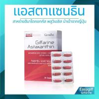 ราคา แอสตา-แมกซ์ แอสตาแซนธิน วิตามิน ซี ชนิดแคปซูล กิฟฟารีน (1731623686593611373)