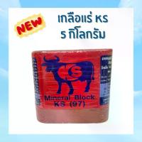 ราคา * 【สินค้าขายดีอันดับ 1】 * ✩เกลือแร่วัว แร่ธาตุ วิตามิน อาหารเสริม สำหรับ วัว ควาย แพะ แกะ ม้า แบบก้อน 1 ก้อน 5 กิโล☉ (1734660643015395122)