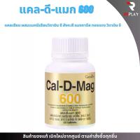 ราคา กิฟฟารีนแท้ แคล-ดี-แมก 600 แคลเซียม 600มก.60เม็ด กิฟฟารีนแท้ แคล-ดี-แมก 600 ผสมแมกนีเซียม,วิตามิน ซี, สังกะสี, สูง กระดูก ข้อ กล้ามเนื้อ (1729573192682801554)