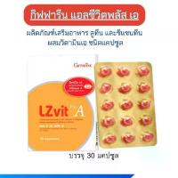 ราคา แอลซี วิต กิฟฟารีน ลูทีน ซีแซนทีน เเละ วิตามิน เอ ดูแลสายตา บำรุงจอตา Lz vit Plus A Giffarine Vitamin A กิฟฟารีนของแท้ (1729703973627464409)