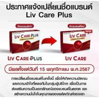 ราคา โปร 1 กล่อง ลีฟ แคร์ Liv Care อาหารเสริม เพื่อสุขภาพ ตับ โกจิ เบอร์รี่ วิตามิน vitamin li ลีบ ลิฟ ลิบ 1 กล่อง 10 แคปซูล (1730660158675126379)