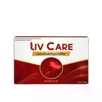 ราคา อาหารเสริม Liv Care ลีฟ แคร์ ตับ โกจิ เบอร์รี่ วิตามิน ดี vitamin li 1 กล่อง 10 แคปซูล (1730551917367167083)