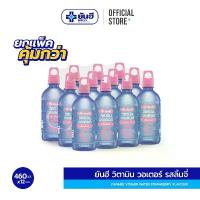 ราคา Yanhee Vitamin C Water Lychee 460ml (ยันฮี วิตามิน ซี วอเตอร์ รสลิ้นจี่ แพ็ค 12 ขวด) ขายดีประจำเดือนนี้ (1734016523285529879)