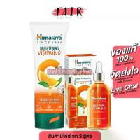 ราคา Himalaya Brightening Vitamin C Serum/Face Wash หิมาลายา ไบร์ทเท็นนิ่ง วิตามิน ซี เซรั่ม/เฟค วาช - เซรั่มวิตามินซีหน้าใส (1734769847588259401)