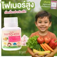 ราคา ไฟโตคิดส์ เม็ดเคี้ยวสำหรับเด็ก มีใยอาหารสูง รสโซดา [1 กระปุก 100 เม็ดทานได้ 15 วัน] I กิฟฟารีน Giffarine อาหารเสริมเด็ก เม็ดเคี้ยว เด็กชาย เด็กหญิง ผักรวม วิตามิน phyto kids (1732109578154183309)