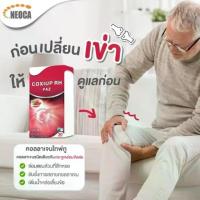 ราคา อาหารเสริม NEOCA COXIUP FAZ30แคปซูล (1735056660768785801)