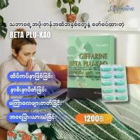 ราคา กิฟฟารีน เบต้า พลูคาว อาหารเสริม พลูคาวสกัด เบต้า กลูแคน พลูคาวแคปซูล พลูคาวของแท้ Giffarine Beta Plu Kao (1734846562554971808)