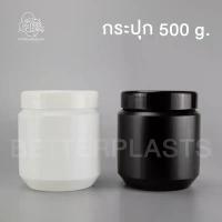ราคา COD กระปุกพลาสติก 500 กรัม กระปุกยา อาหารเสริม ครีม (ทรงเดวิดฝาเรียบ DA) (1735021609571419890)