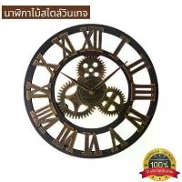 ราคา COD. ของขวัญปีใหม่ นาฬิกาแขวนผนัง หรูหรา นาฬิกาเกียร์วินเทจ ขนาด 14 18 24 นิ้ว ห้องนั่งเล่นสไตล์อเมริกัน นาฬิกาสร้างสรรค์ที่กำหนดเอง บ้านนาฬิกาไม้ 3D ของขวัญปีใหม่ ของใช้ในครัวเรือน ตกแต่งบ้าน (173369