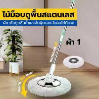 ราคา ไม้ถูพื้น ไม่ถูเขียวผ้า1ผืน ไม้ม๊อบถูพื้น ไม้ม็อบ ไม่ถู ผ้าม็อบ อุปกรณ์ทำความสะอาด ไม้ถูบ้าน ไม้ถูพื้นหมุน ไม่ถูพื้นปั่น (1735327733771699431)