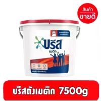ราคา ผงซักฟอก บรีส เมติก 7,500 กรัม (1730239389943433802)