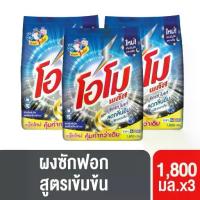 ราคา CODโอโม พลัส ซีเครท ไบรท์ ผงซักฟอก ขนาด 1800 กรัม x 3 ถุงTikTok (1733492870476432565)