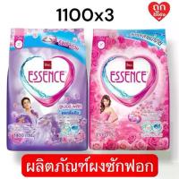 ราคา ผงซักฟอก(แพ็ค 3 ถุง สุดคุ้ม) Essence ผงซักฟอกเอสเซ้นซ์ ขนาด 1100 กรัม (1734410496359302701)